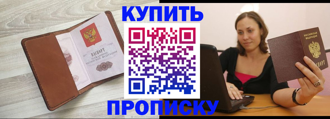 временная прописка в Ростове