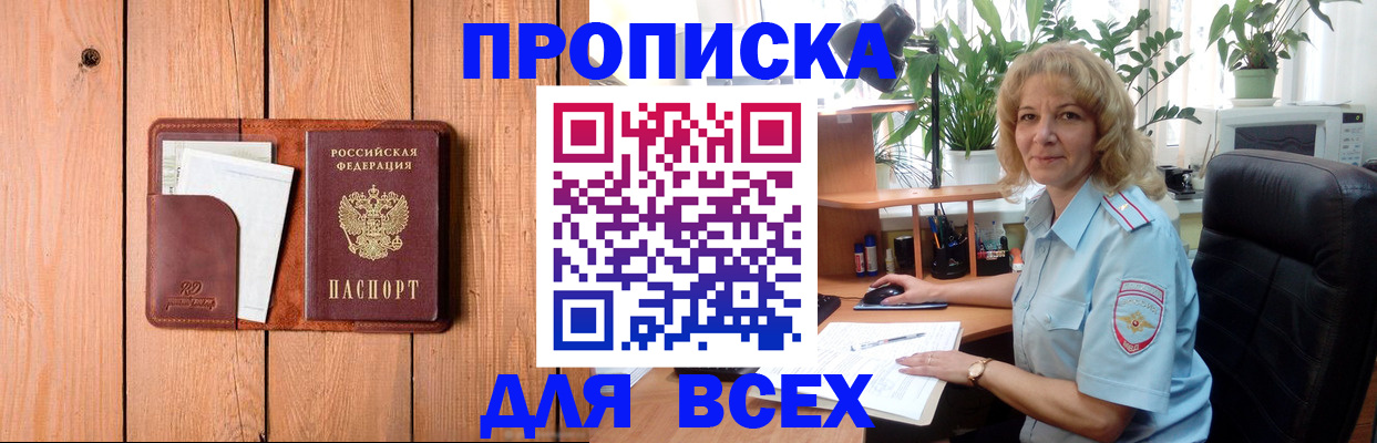 прописка от собственника в Ростове